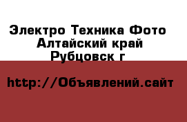 Электро-Техника Фото. Алтайский край,Рубцовск г.